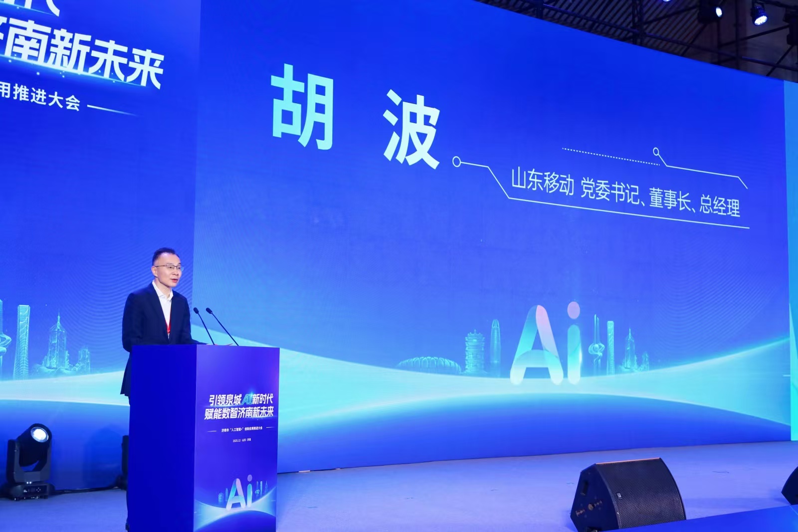 中移齐鲁AI+创新工场启动仪式